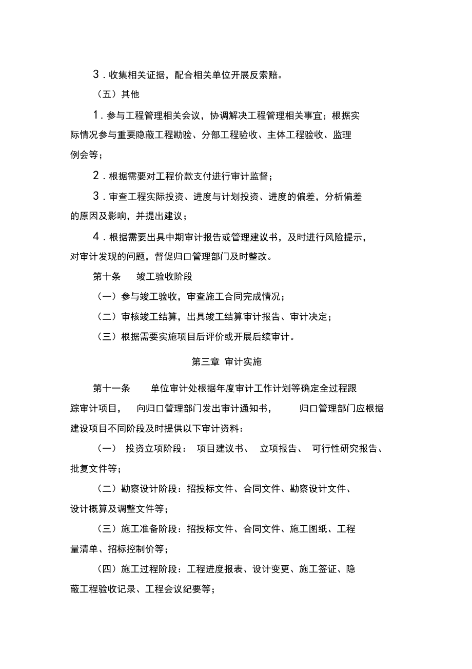 建设工程项目全过程跟踪审计实施细则